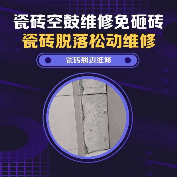 萧山瓷砖空鼓维修公司分享主卧的瓷砖空鼓维修方法