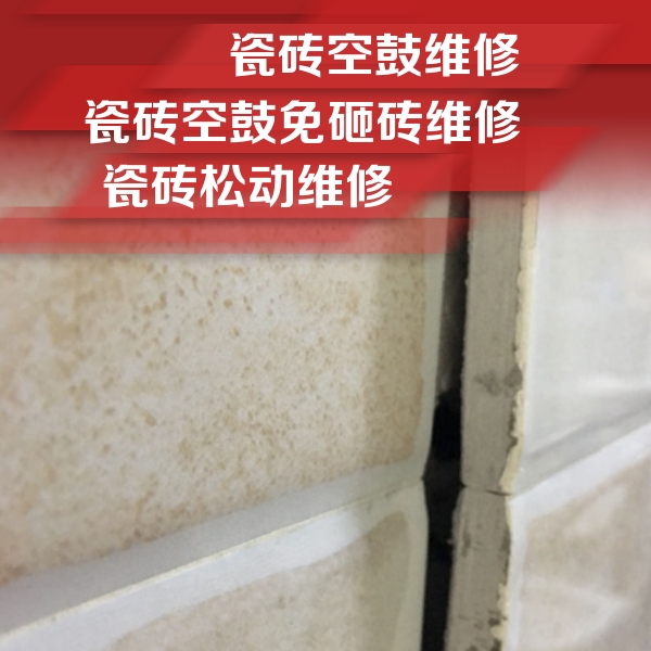 萧山瓷砖空鼓维修公司分享瓷砖胶薄贴法的具体操作步骤