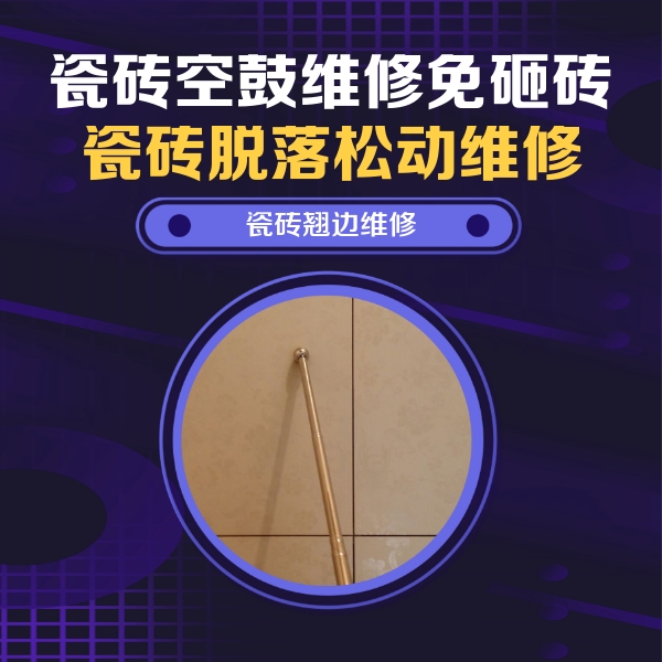 萧山瓷砖空鼓维修公司分享瓷砖胶的施工厚度对瓷砖空鼓有哪些影响
