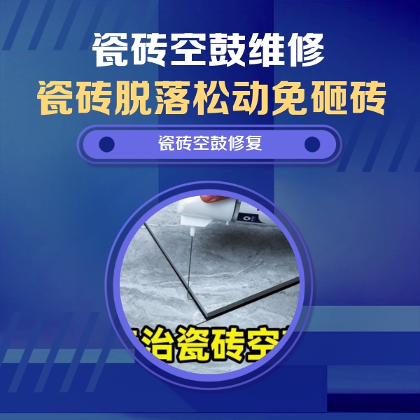 萧山瓷砖空鼓维修公司分享卫生间瓷砖翘边维修的方法